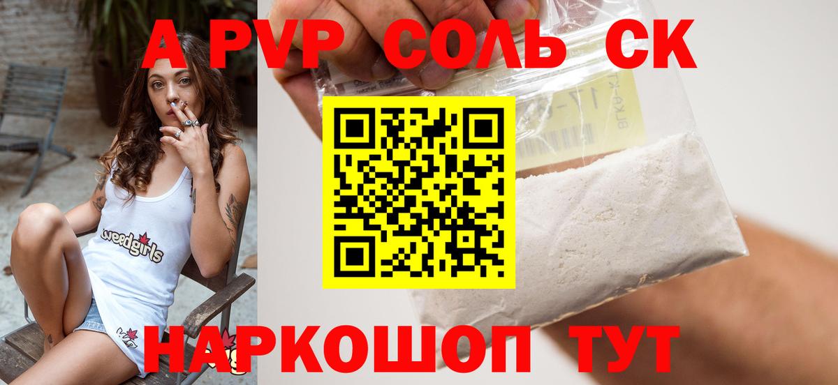 APVP Соль Хасавюрт