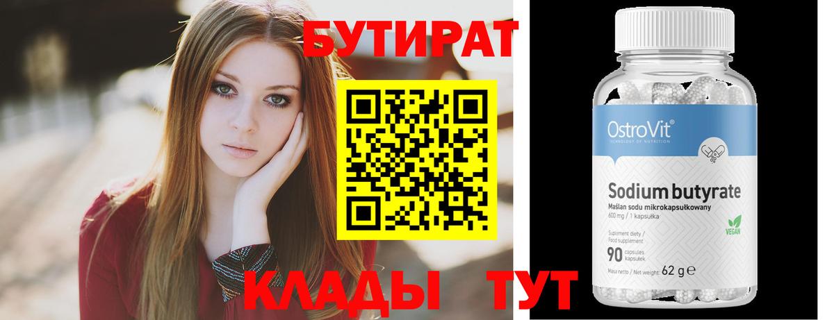БУТИРАТ Butirat  Вход с VPN  Хасавюрт 