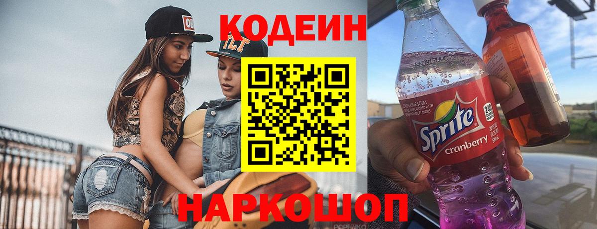 Codein Purple Drank  Вход с VPN  Хасавюрт 