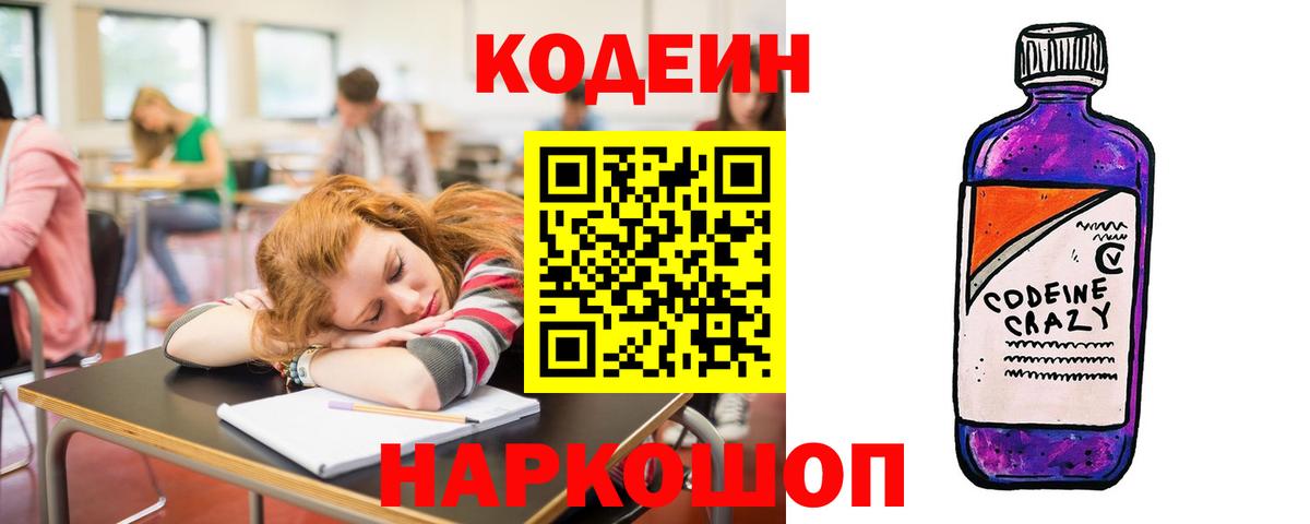 Кодеин напиток Lean (лин) Хасавюрт