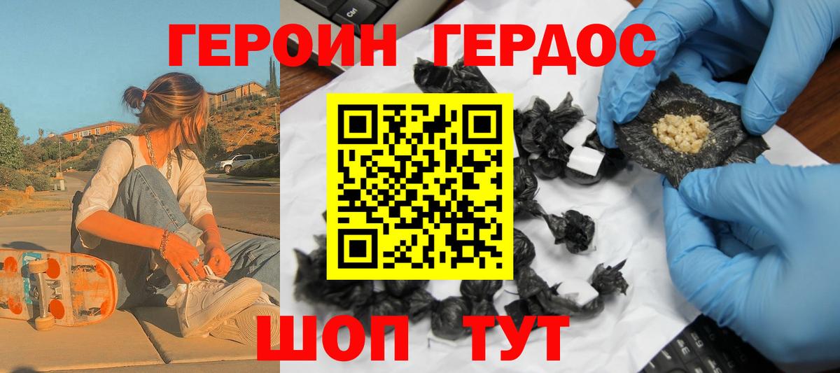 ГЕРОИН VHQ  Вход с VPN  Хасавюрт 
